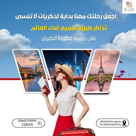 تذاكر طيران لجميع أنحاء العالم