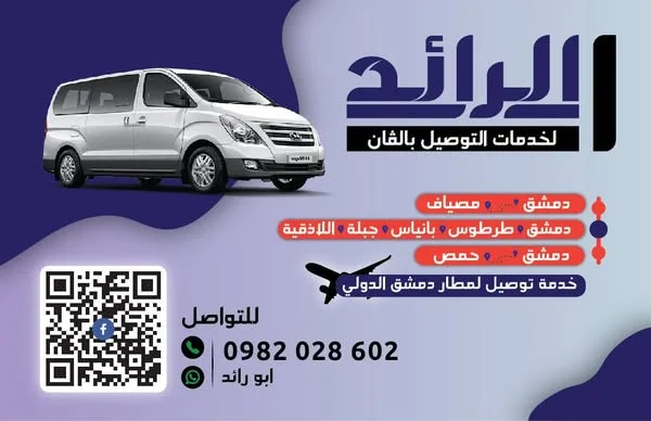 دمشق / طرطوس/ بانياس/ جبلــة ) و بالعكس .