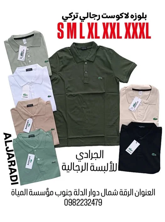 الجرادي   البسة رجالية   كنزة لاكوست رجالي تركي Lacoste 
