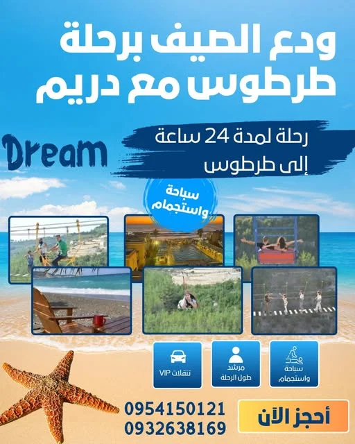 رحلات دريم الأكثر إثارة