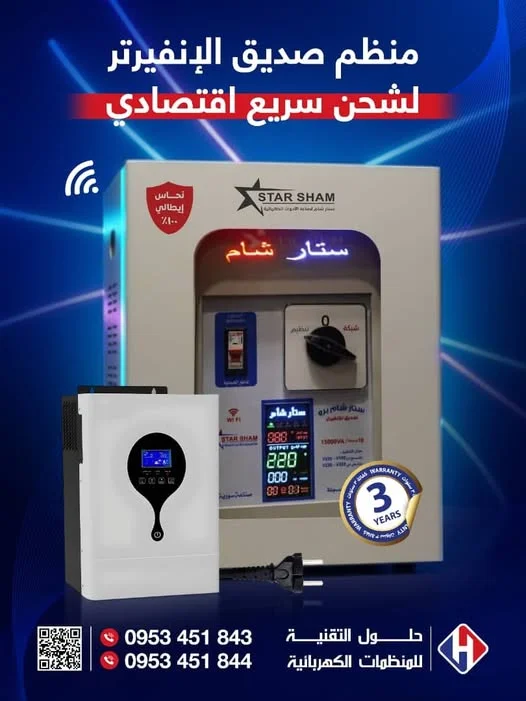 منظمات كهربائية صديقة للطاقة والإنفرتر