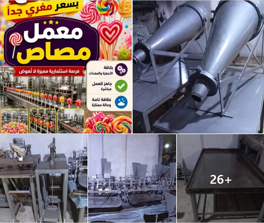 معمل شراب ومصاص كامل