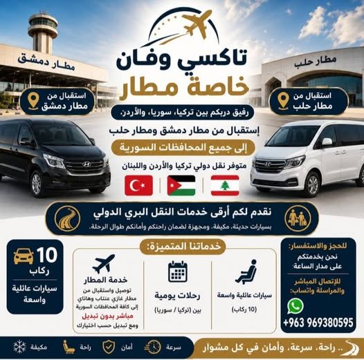 مكتب الخاني لسفريات إستقبال من مطار 