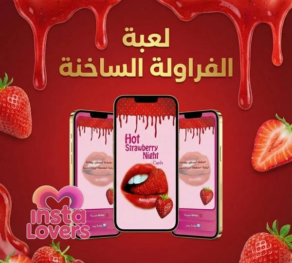  ألعاب زوجية أونلاين للمتزوجين | InstaLovers 