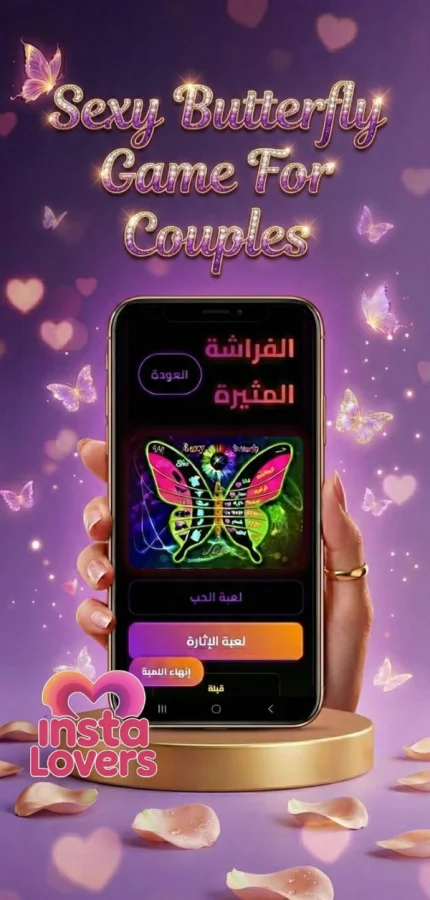  ألعاب زوجية أونلاين للمتزوجين | InstaLovers 