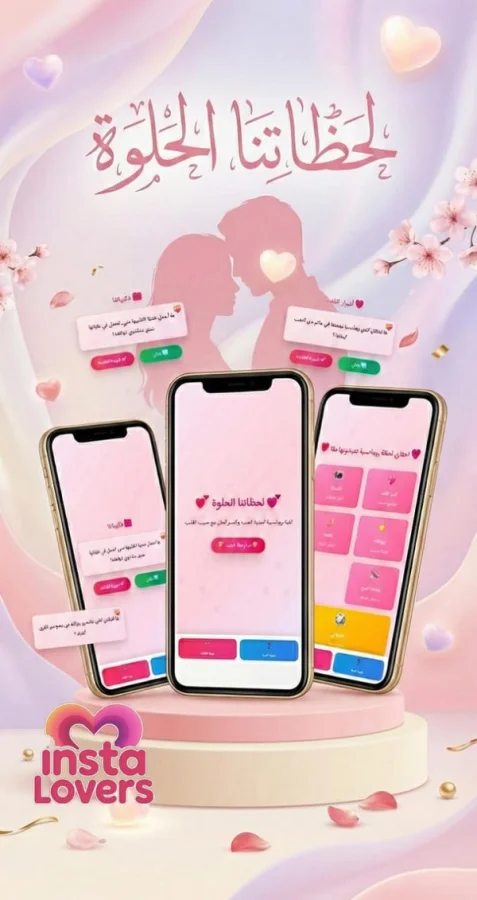  ألعاب زوجية أونلاين للمتزوجين | InstaLovers 