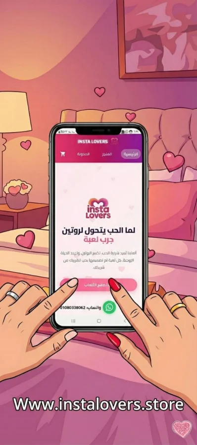  ألعاب زوجية أونلاين للمتزوجين | InstaLovers 
