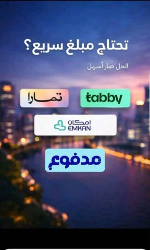 سيولة كاش تابي او تمارا او امكان او مدفوع